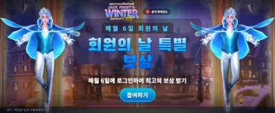 겨울의 전설 잭 프로스트