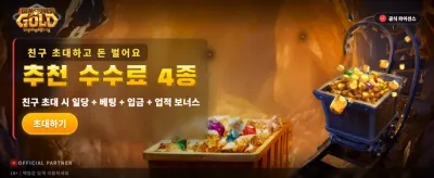 황금 보석의 눈부신 승리